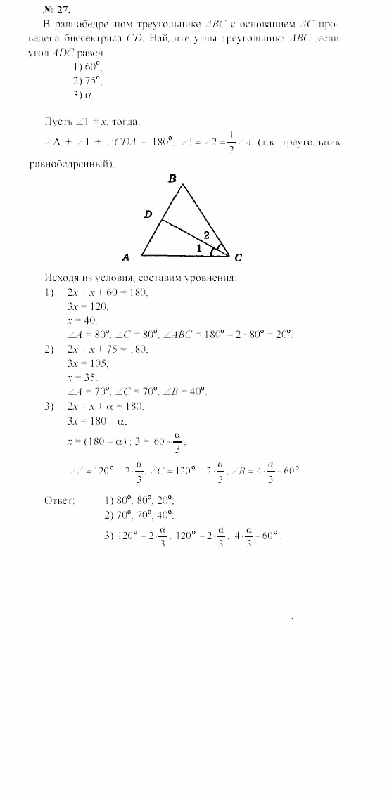 Геометрия, 7 класс, А.В. Погорелов, 2011, Параграф 4 Задача: 27