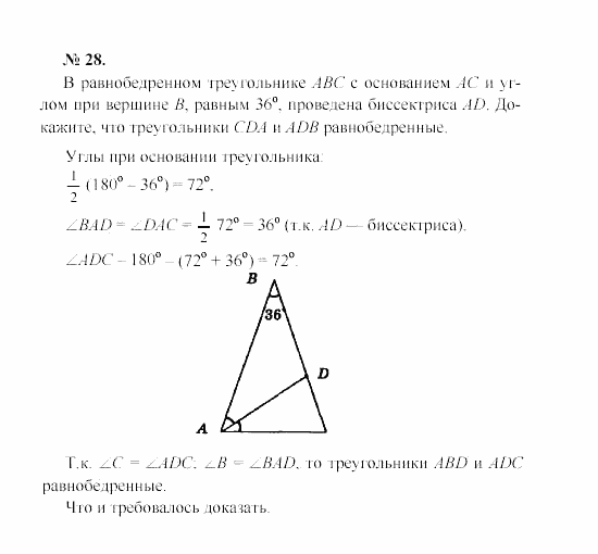 Геометрия, 7 класс, А.В. Погорелов, 2011, Параграф 4 Задача: 28
