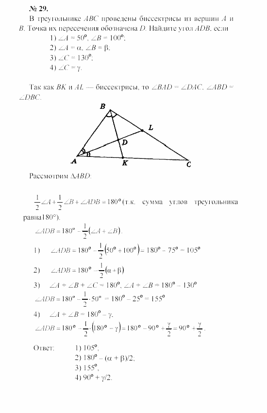 Геометрия, 7 класс, А.В. Погорелов, 2011, Параграф 4 Задача: 29