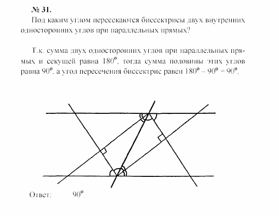 Геометрия, 7 класс, А.В. Погорелов, 2011, Параграф 4 Задача: 31