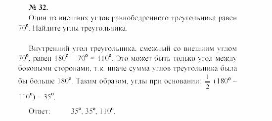 Геометрия, 7 класс, А.В. Погорелов, 2011, Параграф 4 Задача: 32
