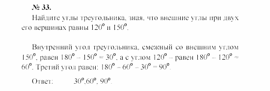 Геометрия, 7 класс, А.В. Погорелов, 2011, Параграф 4 Задача: 33