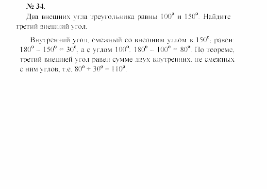 Геометрия, 7 класс, А.В. Погорелов, 2011, Параграф 4 Задача: 34