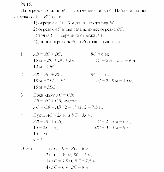 Геометрия, 7 класс, А.В. Погорелов, 2011, Параграф 1 Задача: 15