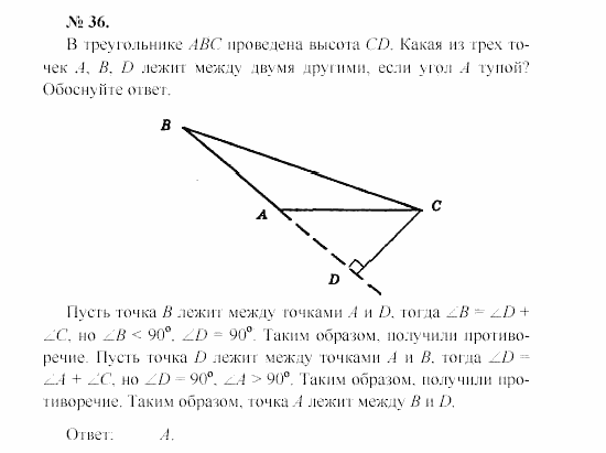 Геометрия, 7 класс, А.В. Погорелов, 2011, Параграф 4 Задача: 36