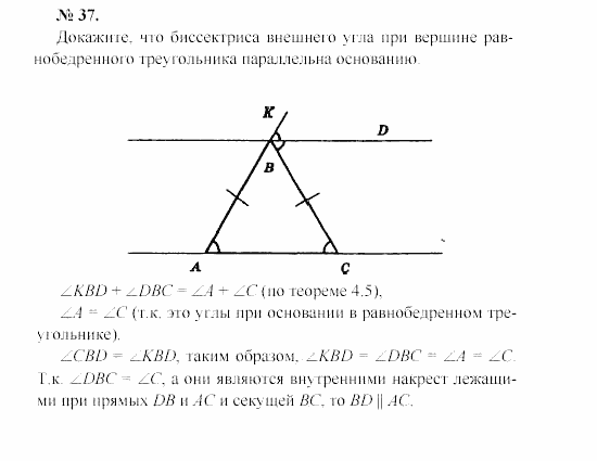 Геометрия, 7 класс, А.В. Погорелов, 2011, Параграф 4 Задача: 37
