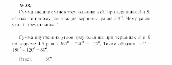 Геометрия, 7 класс, А.В. Погорелов, 2011, Параграф 4 Задача: 38