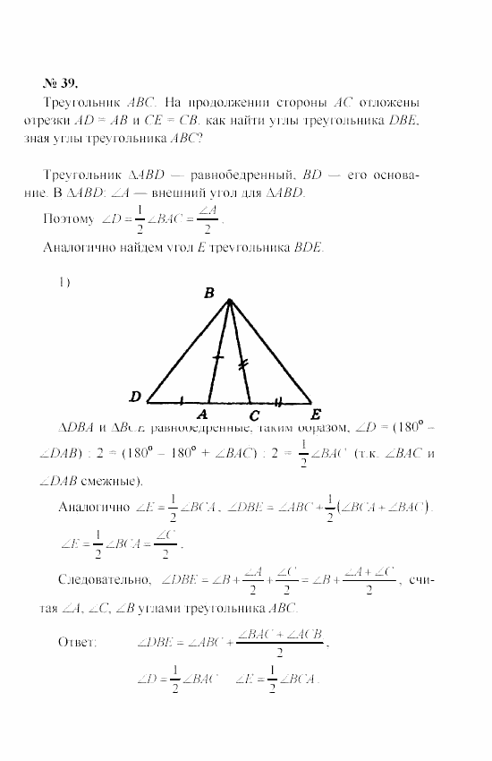 Геометрия, 7 класс, А.В. Погорелов, 2011, Параграф 4 Задача: 39