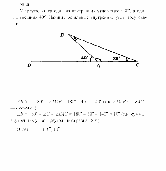 Геометрия, 7 класс, А.В. Погорелов, 2011, Параграф 4 Задача: 40