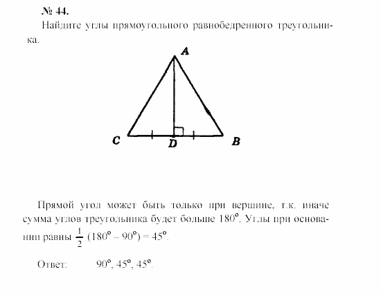 Геометрия, 7 класс, А.В. Погорелов, 2011, Параграф 4 Задача: 44