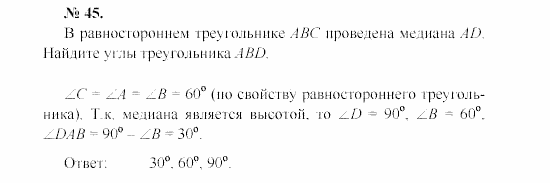 Геометрия, 7 класс, А.В. Погорелов, 2011, Параграф 4 Задача: 45