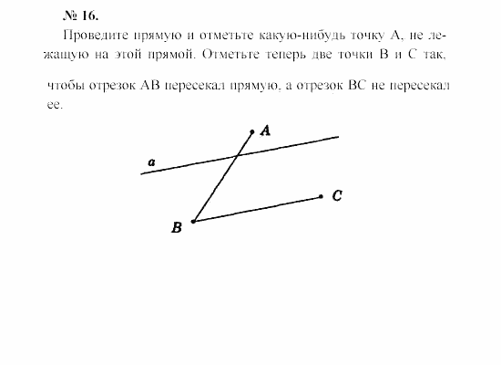 Геометрия, 7 класс, А.В. Погорелов, 2011, Параграф 1 Задача: 16