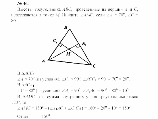 Геометрия, 7 класс, А.В. Погорелов, 2011, Параграф 4 Задача: 46