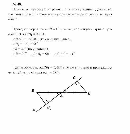 Геометрия, 7 класс, А.В. Погорелов, 2011, Параграф 4 Задача: 48