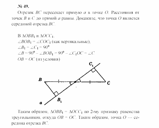 Геометрия, 7 класс, А.В. Погорелов, 2011, Параграф 4 Задача: 49