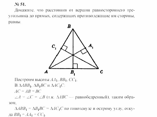 Геометрия, 7 класс, А.В. Погорелов, 2011, Параграф 4 Задача: 51