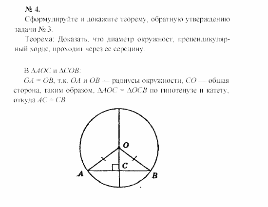 Геометрия, 7 класс, А.В. Погорелов, 2011, Параграф 5 Задача: 4