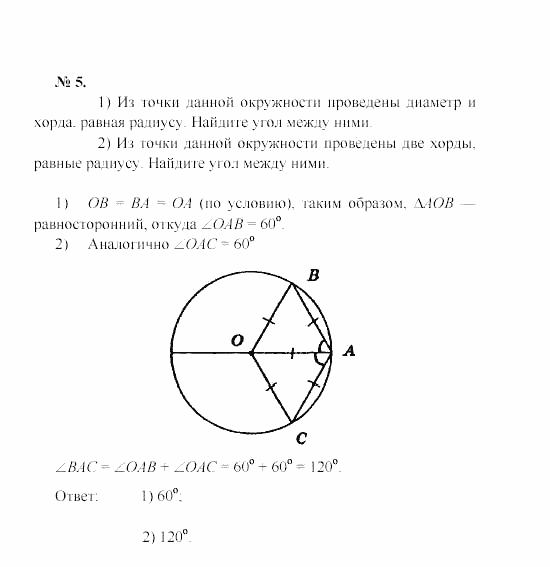 Геометрия, 7 класс, А.В. Погорелов, 2011, Параграф 5 Задача: 5