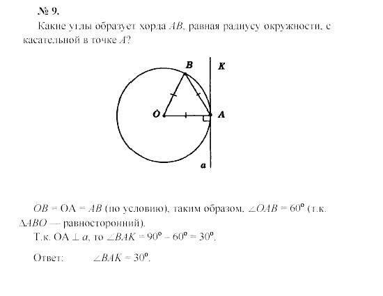 Геометрия, 7 класс, А.В. Погорелов, 2011, Параграф 5 Задача: 9