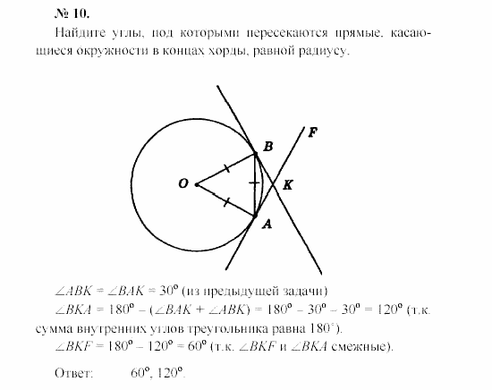 Геометрия, 7 класс, А.В. Погорелов, 2011, Параграф 5 Задача: 10