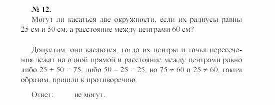 Геометрия, 7 класс, А.В. Погорелов, 2011, Параграф 5 Задача: 12