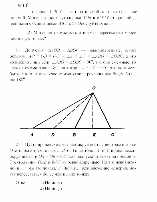 Геометрия, 7 класс, А.В. Погорелов, 2011, Параграф 5 Задача: 13