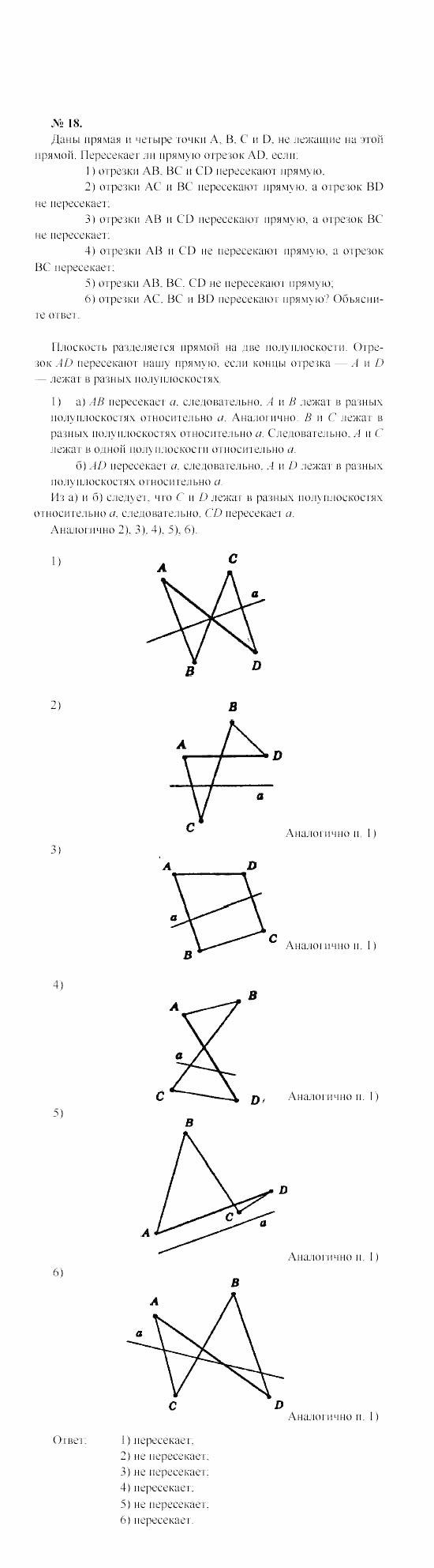 Геометрия, 7 класс, А.В. Погорелов, 2011, Параграф 1 Задача: 18
