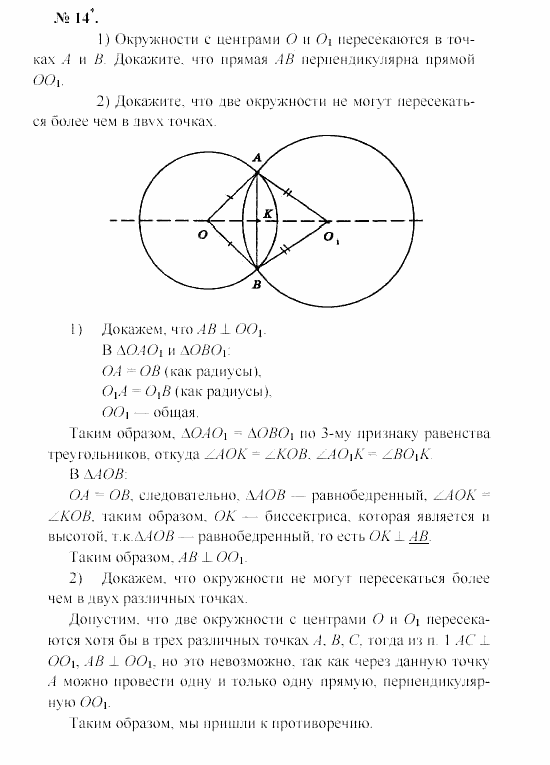 Геометрия, 7 класс, А.В. Погорелов, 2011, Параграф 5 Задача: 14