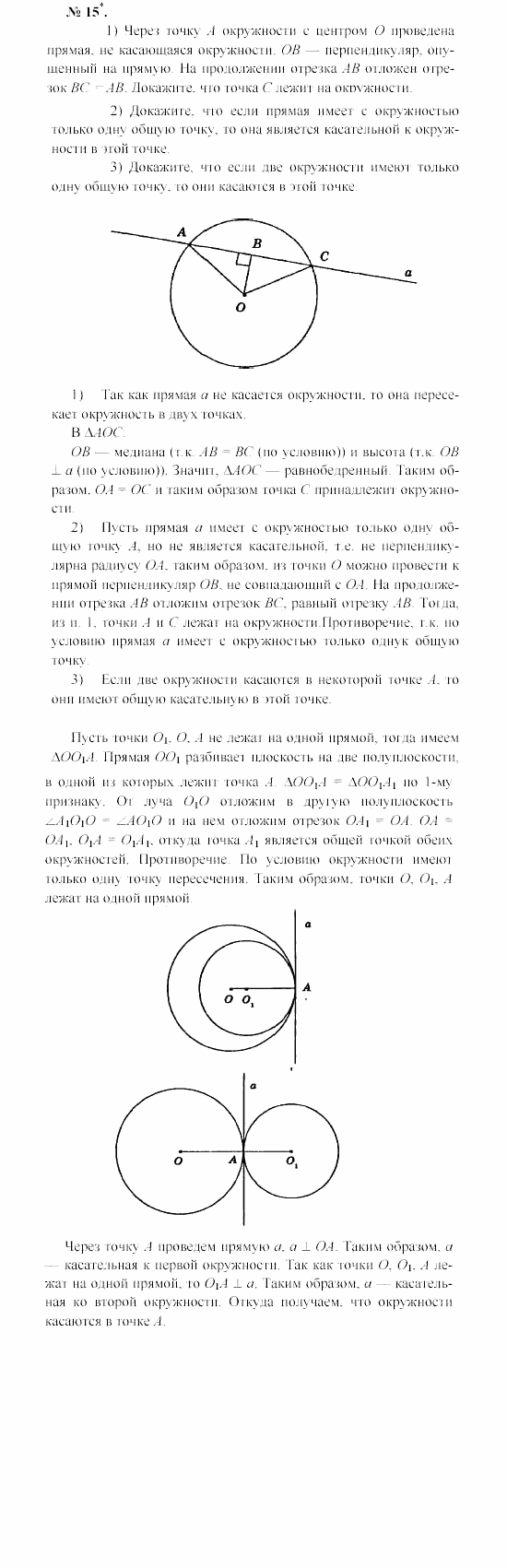 Геометрия, 7 класс, А.В. Погорелов, 2011, Параграф 5 Задача: 15