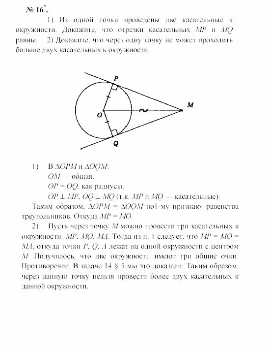 Геометрия, 7 класс, А.В. Погорелов, 2011, Параграф 5 Задача: 16