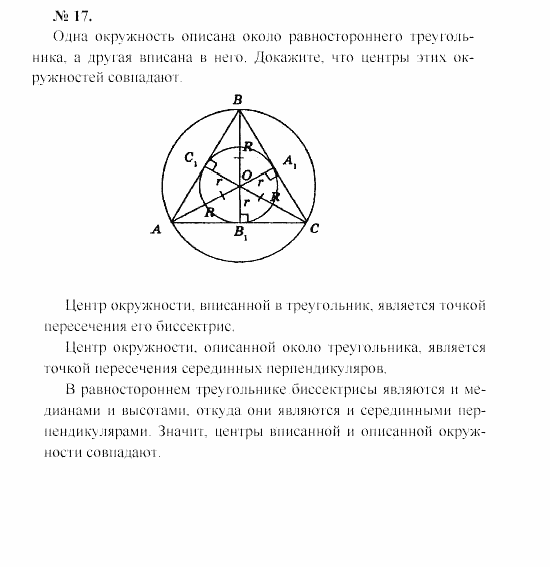 Геометрия, 7 класс, А.В. Погорелов, 2011, Параграф 5 Задача: 17