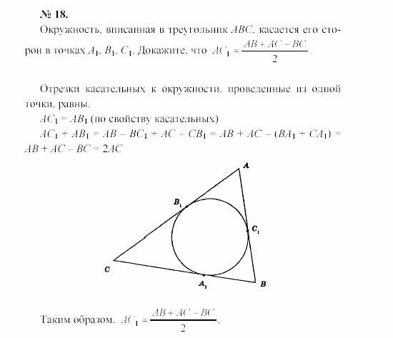 Геометрия, 7 класс, А.В. Погорелов, 2011, Параграф 5 Задача: 18