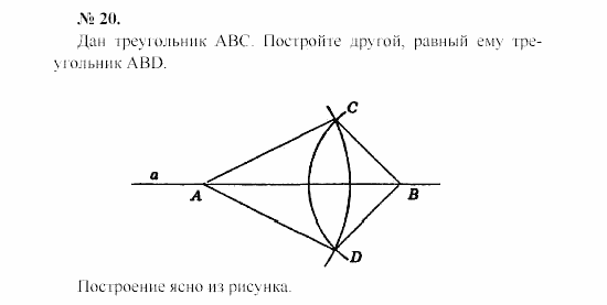 Геометрия, 7 класс, А.В. Погорелов, 2011, Параграф 5 Задача: 20
