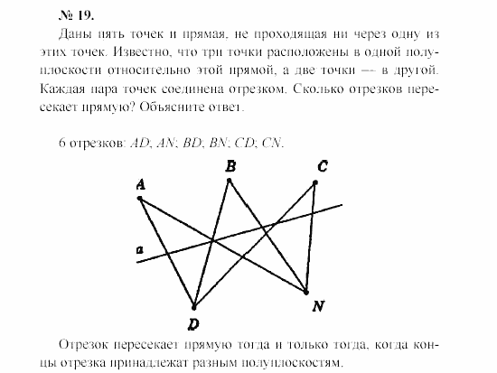 Геометрия, 7 класс, А.В. Погорелов, 2011, Параграф 1 Задача: 19