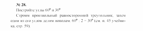 Геометрия, 7 класс, А.В. Погорелов, 2011, Параграф 5 Задача: 28