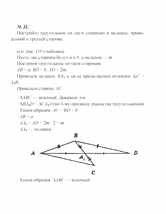 Геометрия, 7 класс, А.В. Погорелов, 2011, Параграф 5 Задача: 32