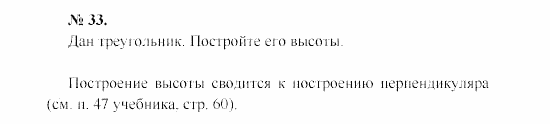 Геометрия, 7 класс, А.В. Погорелов, 2011, Параграф 5 Задача: 33