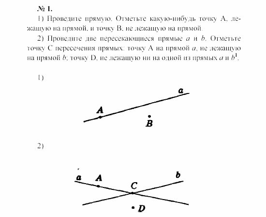 Геометрия, 7 класс, А.В. Погорелов, 2011, Параграф 1 Задача: 1