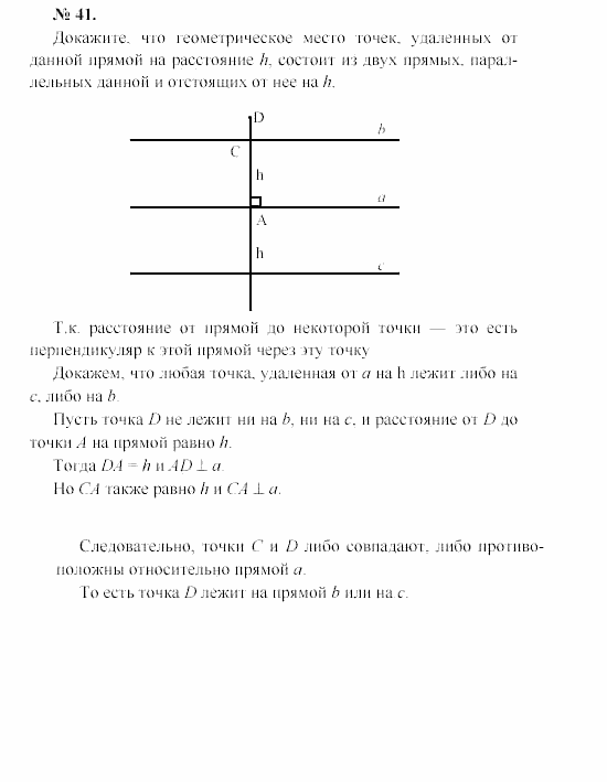 Геометрия, 7 класс, А.В. Погорелов, 2011, Параграф 5 Задача: 41