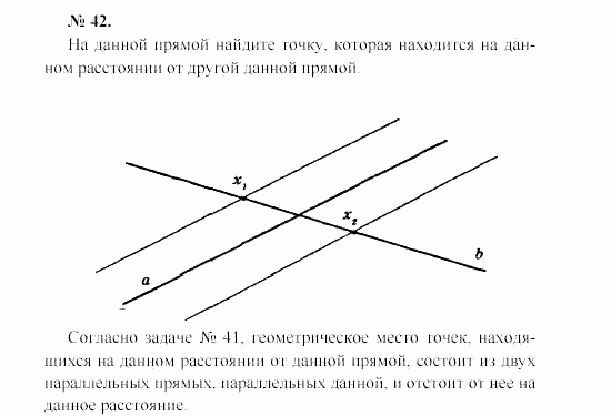 Геометрия, 7 класс, А.В. Погорелов, 2011, Параграф 5 Задача: 42