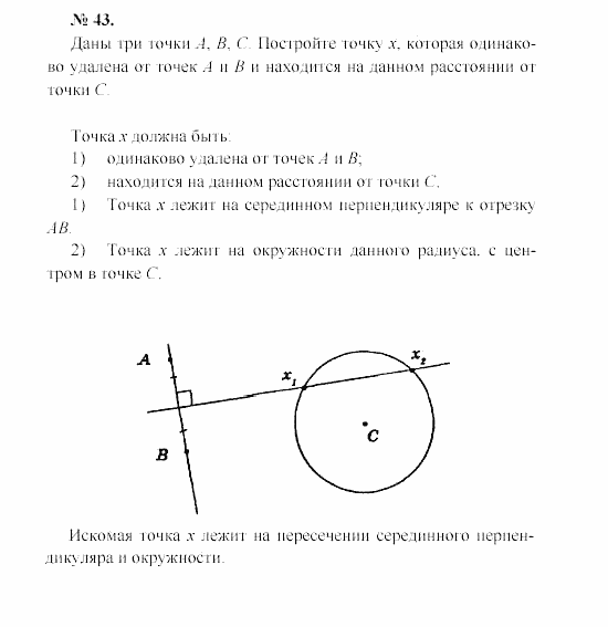 Геометрия, 7 класс, А.В. Погорелов, 2011, Параграф 5 Задача: 43