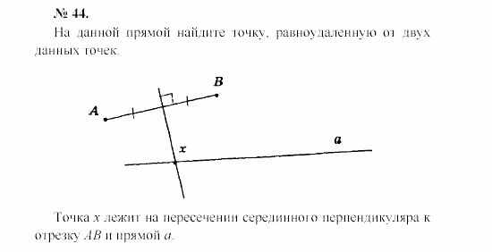 Геометрия, 7 класс, А.В. Погорелов, 2011, Параграф 5 Задача: 44