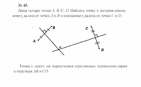Геометрия, 7 класс, А.В. Погорелов, 2011, Параграф 5 Задача: 45