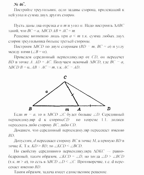 Геометрия, 7 класс, А.В. Погорелов, 2011, Параграф 5 Задача: 46