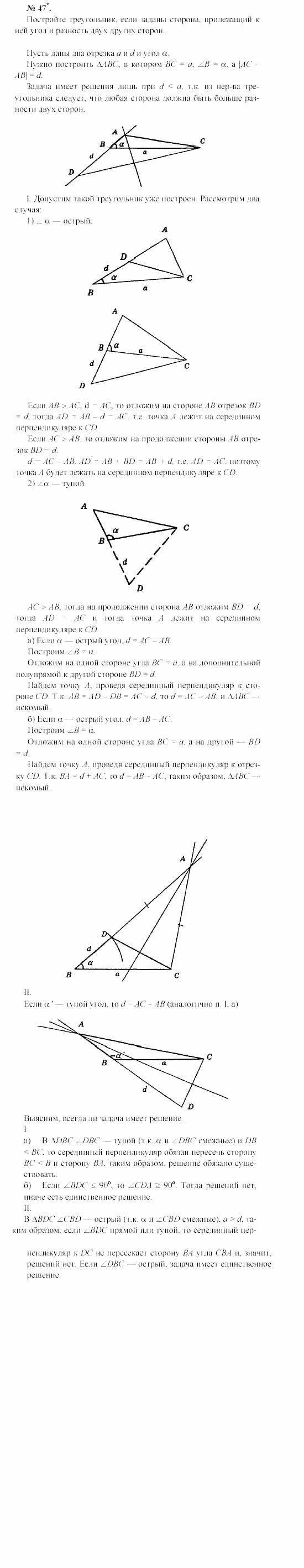 Геометрия, 7 класс, А.В. Погорелов, 2011, Параграф 5 Задача: 47