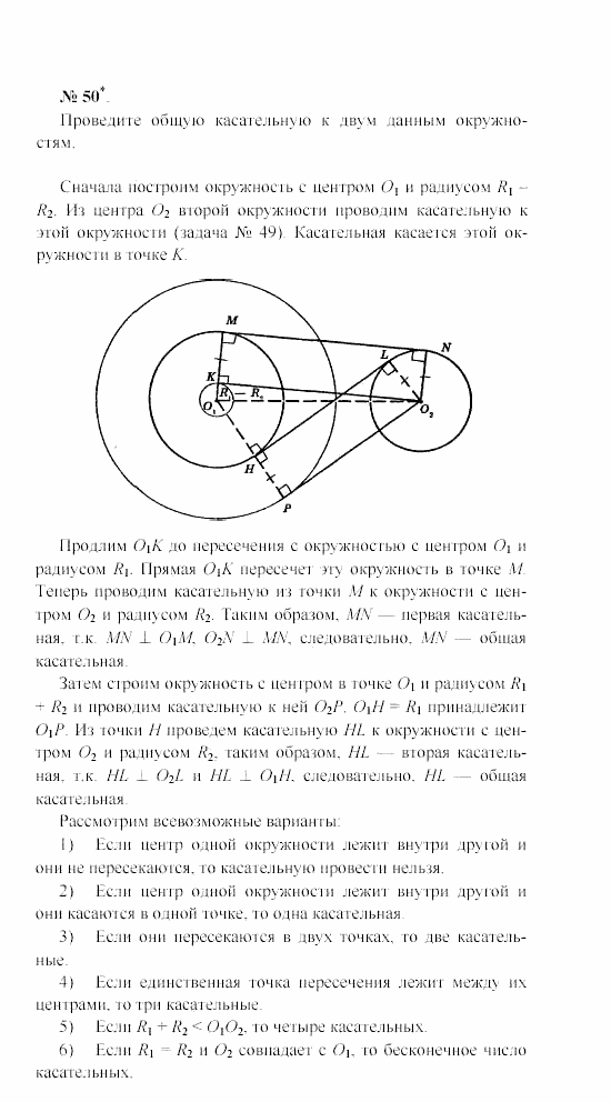 Геометрия, 7 класс, А.В. Погорелов, 2011, Параграф 5 Задача: 50