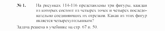 Геометрия, 7 класс, А.В. Погорелов, 2011, Параграф 6 Задача: 1
