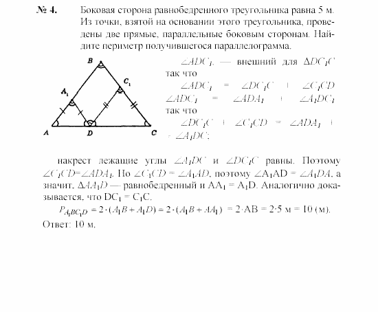 Геометрия, 7 класс, А.В. Погорелов, 2011, Параграф 6 Задача: 4