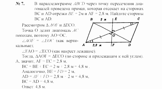 Геометрия, 7 класс, А.В. Погорелов, 2011, Параграф 6 Задача: 7