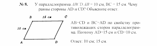 Геометрия, 7 класс, А.В. Погорелов, 2011, Параграф 6 Задача: 8